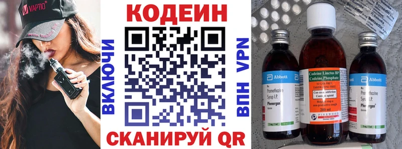 Кодеиновый сироп Lean напиток Lean (лин) Мышкин
